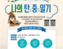 탄소 줄이는 일상의 기록 '탄중일기' 대구 이벤트 진행