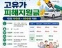 “안 쓰면 사라진다” 고유가 지원금 신청 서둘러야