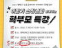 평택시, 오는 7월 6일 '대학입시 특강' 개최