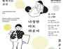 감성 깨우는 봄 무대…용산서 펼쳐지는 예술 향연