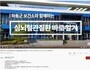 하동군보건소, '자기혈관 숫자 알기, 레드서클 캠페인' 운영