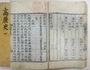 문화재청, '고려사' 고려 시대 역사서로는 첫 보물 지정 예고