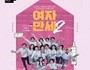 ‘ARKO PICK’ 나주서 개막 – 연극 《여자만세2》로 시작