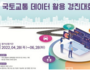 국토·교통 데이터 활용 경진대회 개최...'창업 지원'