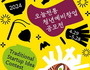 문체부, 전통문화산업 분야 청년 창업자 키운다