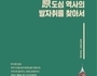 부산광역시, '원도심 역사의 발자취를 찾아서' 발간