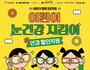 서울시, 어린이 안경 20% 할인쿠폰 신청자 접수