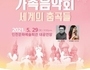 인천시, '온 가족이 함께 클래식 음악으로 세계 춤 여행 떠나요'