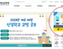 경기도교육청, 24시간 민원상담 서비스 운영