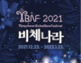 '제1회 양천 비체나라 페스티벌' 개최