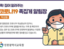 인천시교육청, '코로나19 족집게 알림장' 핸드북 개발