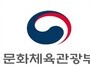 문체부, 예술지원 강화 방안 논의 토론회 열려