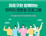 마포구, 청년 취업 돕는 '현직자 취업 멘토링' 12월까지 운영