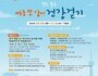 서울 중구, 따로 또 같이 비대면 건강걷기 개최