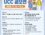 관악구, '일상 속의 작은 히어로 UCC 공모전' 개최