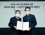 LG전자, 네이버와 손잡고 언택트 교육 서비스 확대