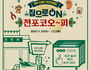 부산진구, 온라인 전포 커피 축제 개최