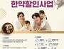 수원시, 둘째 이상 출산 산모 한약 조제비 50% 지원