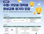 '2021 수원-가오슝 대학생 화상 교류' 참가자 모집