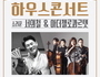 군산시, 판소리와 소리꾼의 만남 '11월 하우스콘서트'