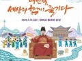 경복궁에서 펼쳐지는 ‘세종의 시간’…시민 참여 축제 개막