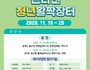  온라인 '강서청년활짝장터' 개최