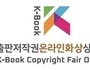 문체부, '한국도서' 화상 상담회로 세계시장 진출