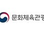 문체부, 2020 세계한국어교육자대회 개최