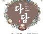 차 향기 속 국악 울림…색다른 콘서트의 탄생