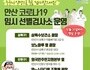 안산시, 코로나19 임시 선별검사소 4곳 운영