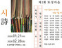 대구 토성마을 육필시·서상언전 동시 개최