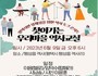 평택시, '찾아가는 우리마을 역사학교' 운영