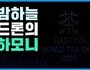 하동군민의 날 엑스포 성공 기원 드론쇼