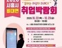 시흥시, 비대면 취·창업박람회 개최