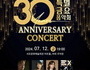 '서초 금요음악회 30주년 특별 음악회' 개최