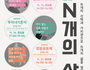 김해문화재단, 'N개의 삶' 토크 콘서트 참여자 모집