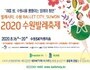수원시, '2020 수원발레축제' 개최