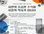 시흥오이도박물관, 유물 기증 캠페인 추진