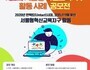 서울시교육청, '제2회 서울형혁신교육지구 활동사례' 공모