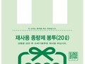 비닐 한 장에 흔들린 일상…전국 ‘봉투 대란’