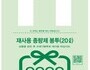 비닐 한 장에 흔들린 일상…전국 ‘봉투 대란’
