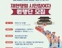 수원시, 정조대왕 능행차 재현행렬 '원행단' 모집