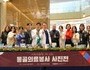 조용히 이어온 몽골 의료봉사 이야기