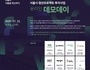 청년 프로젝트 투자사업 '온라인 데모데이' 개최