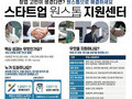 온라인 창업 지원센터 개소… 전문가 2000명 매칭