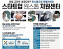 온라인 창업 지원센터 개소… 전문가 2000명 매칭