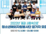 여가부, '꿈과 사람 속으로' 청소년해외자원봉사단 모집