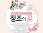창경궁서 복숭아꽃에 담긴 정조의 효심 느껴보아요