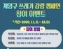 인천 계양구, 쓰레기 감량 온라인 캠페인 등 추진