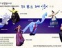 영동에서 만나는 감동의 무대…‘충북 공연예술페스타’ 개막